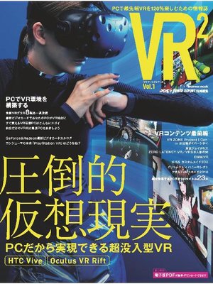 cover image of VR<sup>2</sup> Volume1［ブイアールブイアール］: 本編